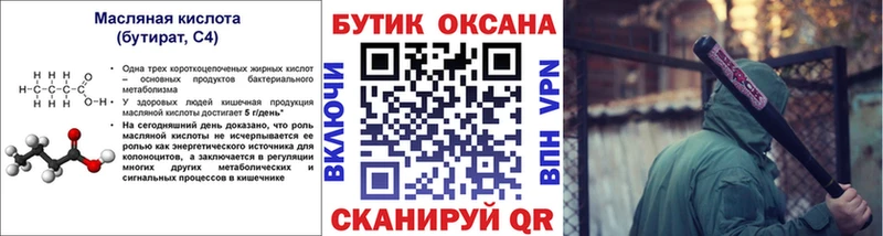 БУТИРАТ GHB  закладка  Одинцово 